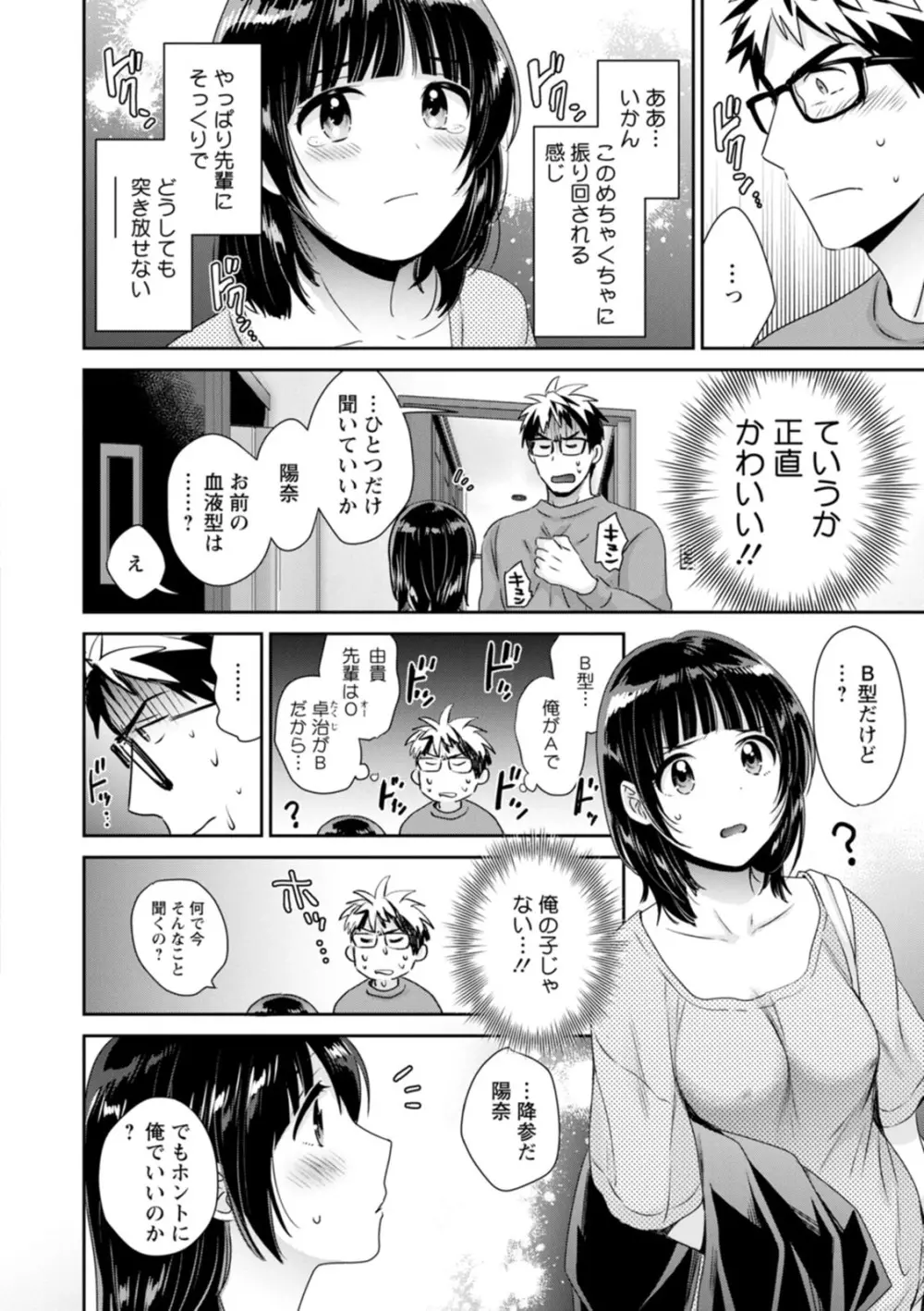 あなたのものになりました Page.32