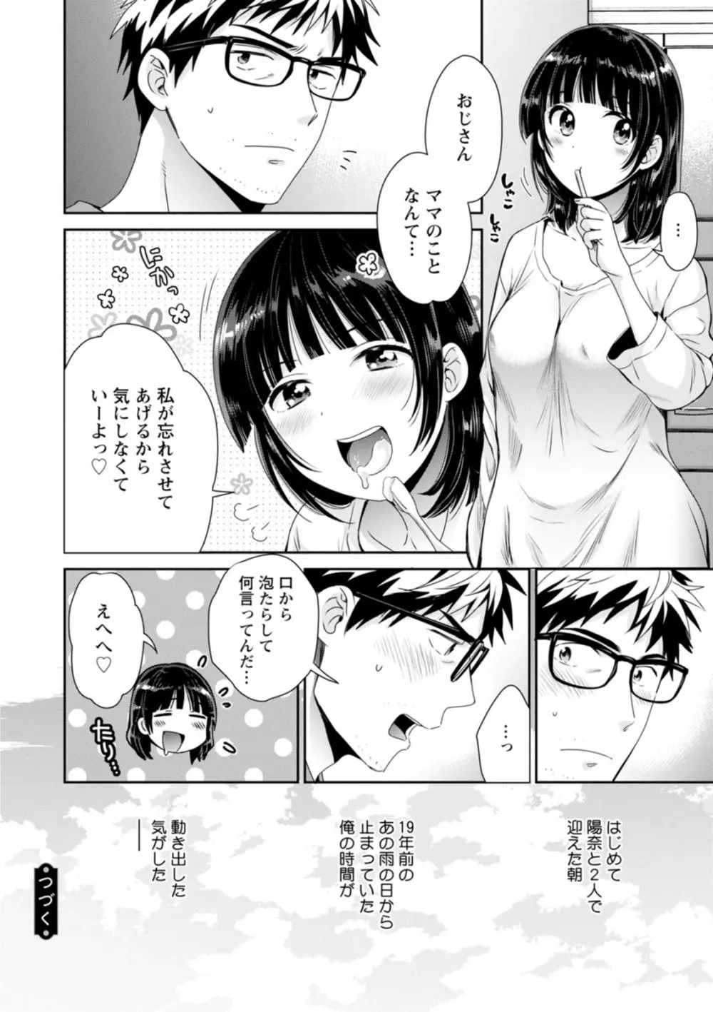 あなたのものになりました Page.42