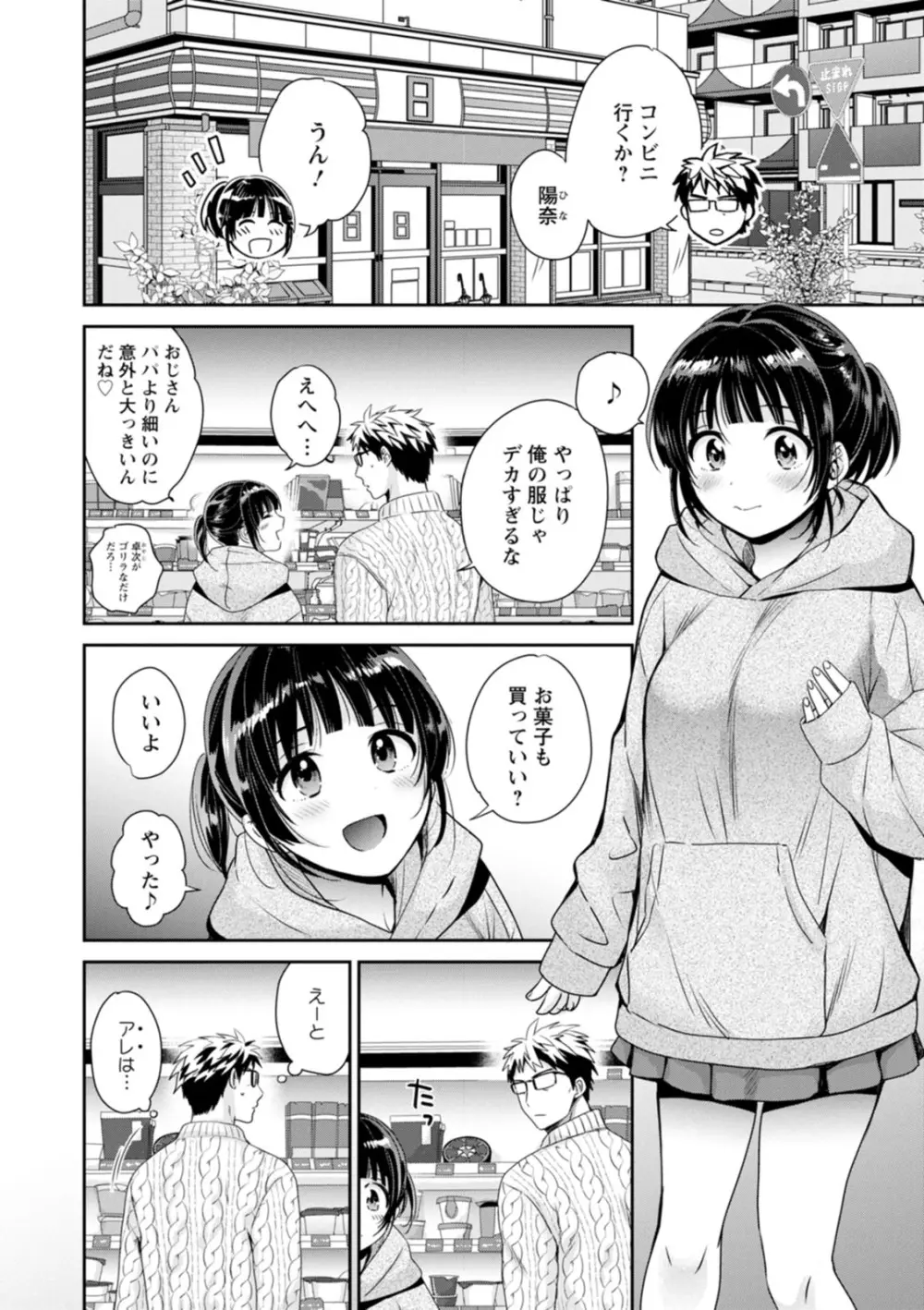 あなたのものになりました Page.44