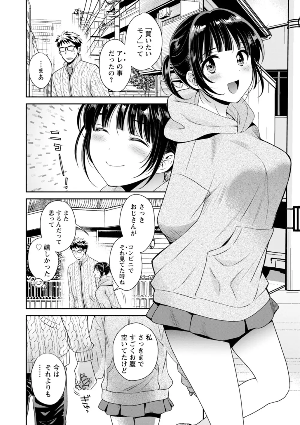 あなたのものになりました Page.48