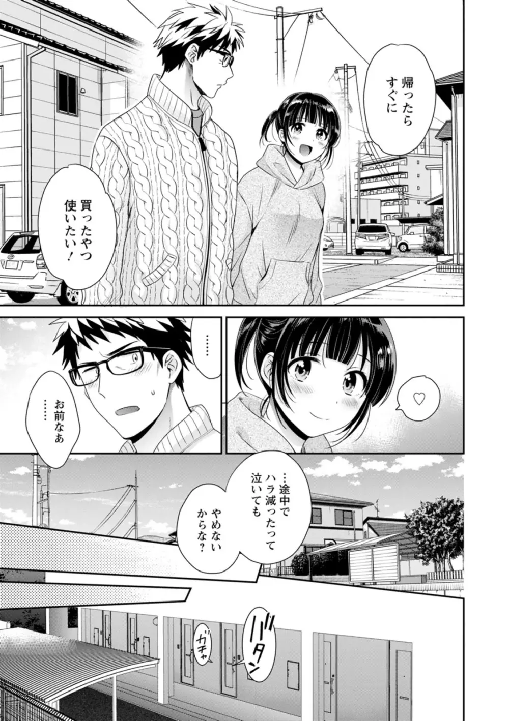 あなたのものになりました Page.49