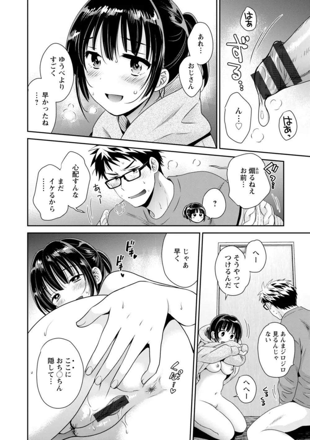 あなたのものになりました Page.54