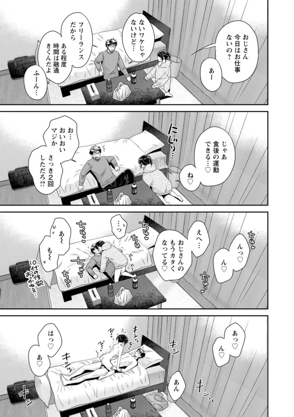 あなたのものになりました Page.57