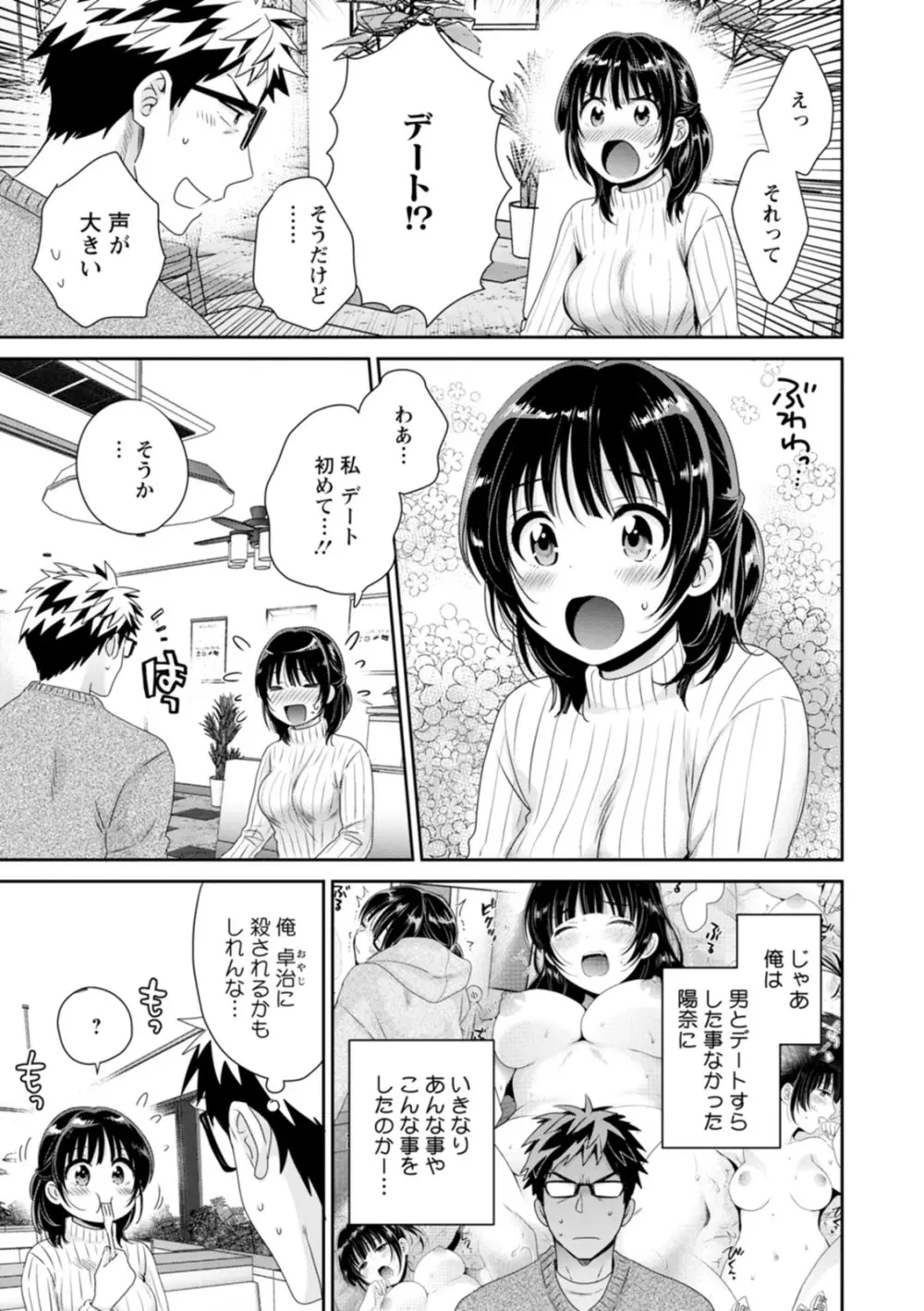 あなたのものになりました Page.67