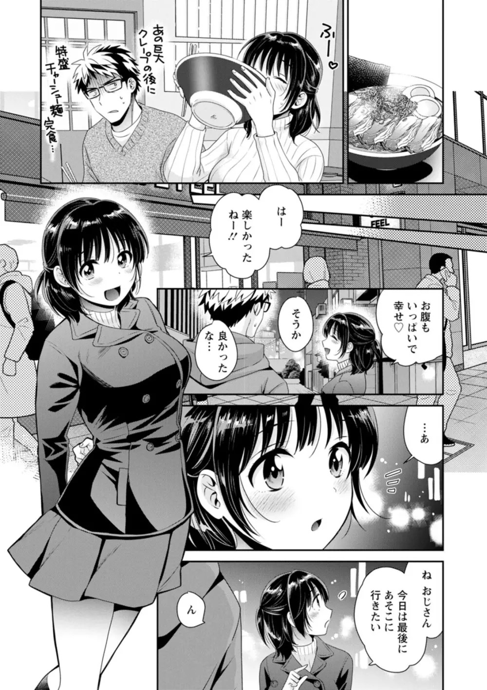 あなたのものになりました Page.69