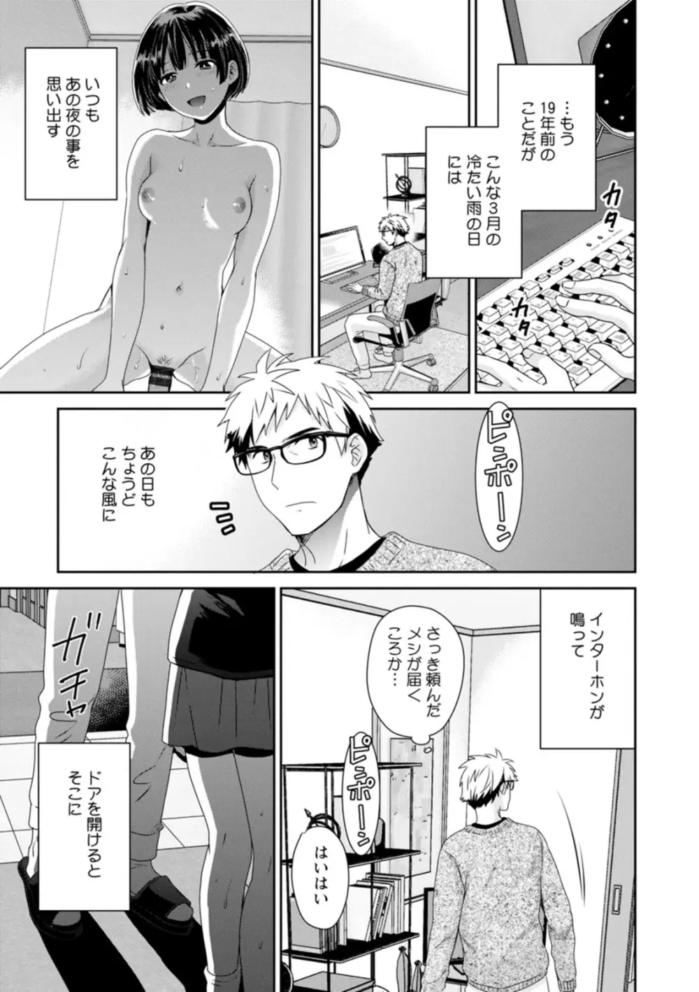 あなたのものになりました Page.7