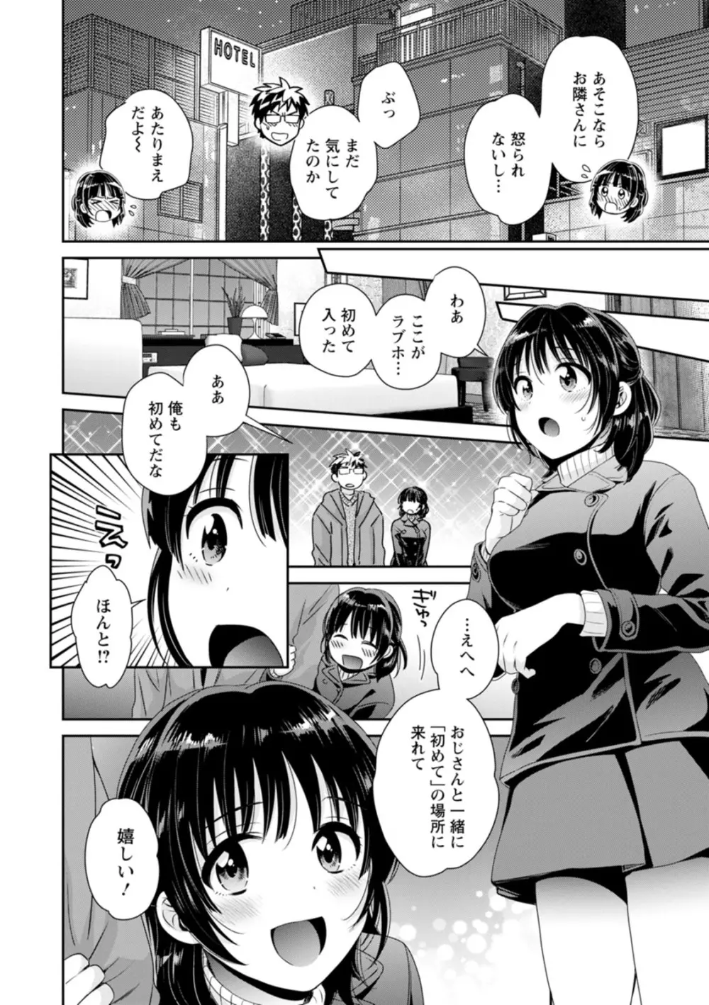 あなたのものになりました Page.70