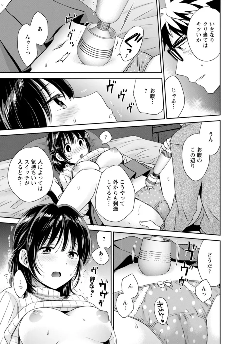 あなたのものになりました Page.73