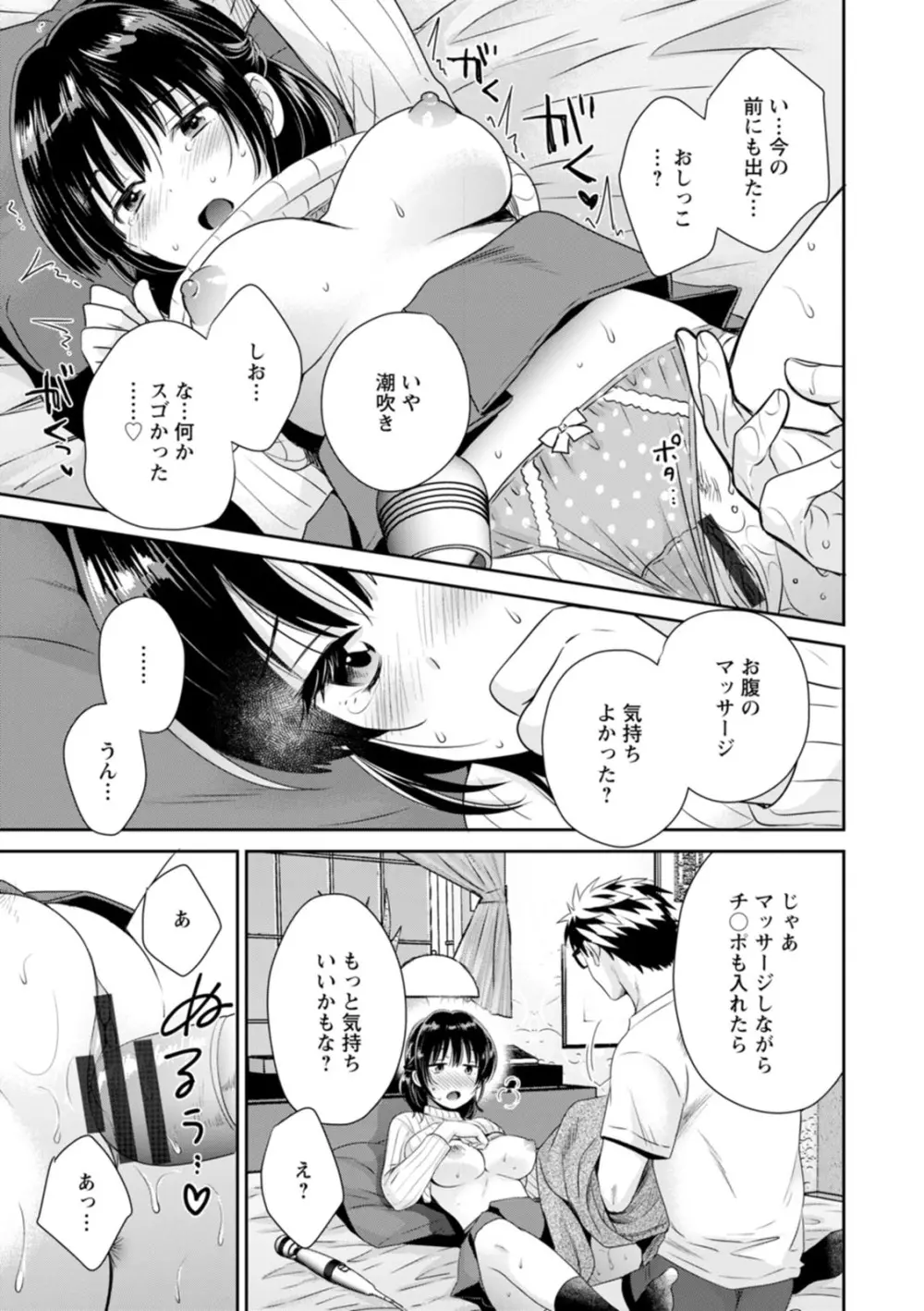 あなたのものになりました Page.75