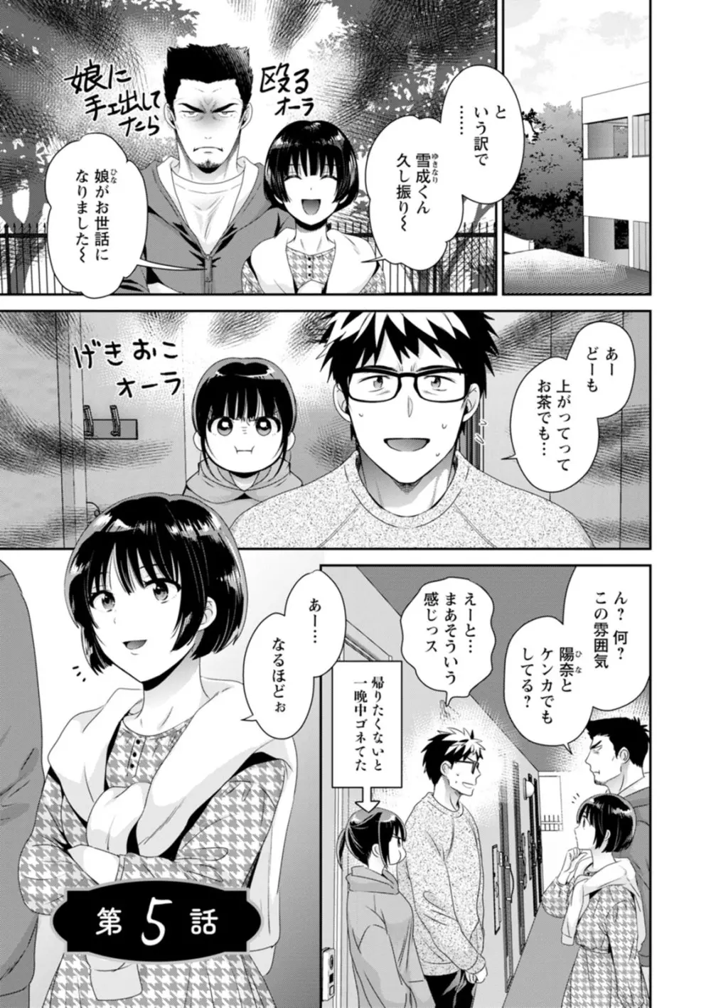 あなたのものになりました Page.81