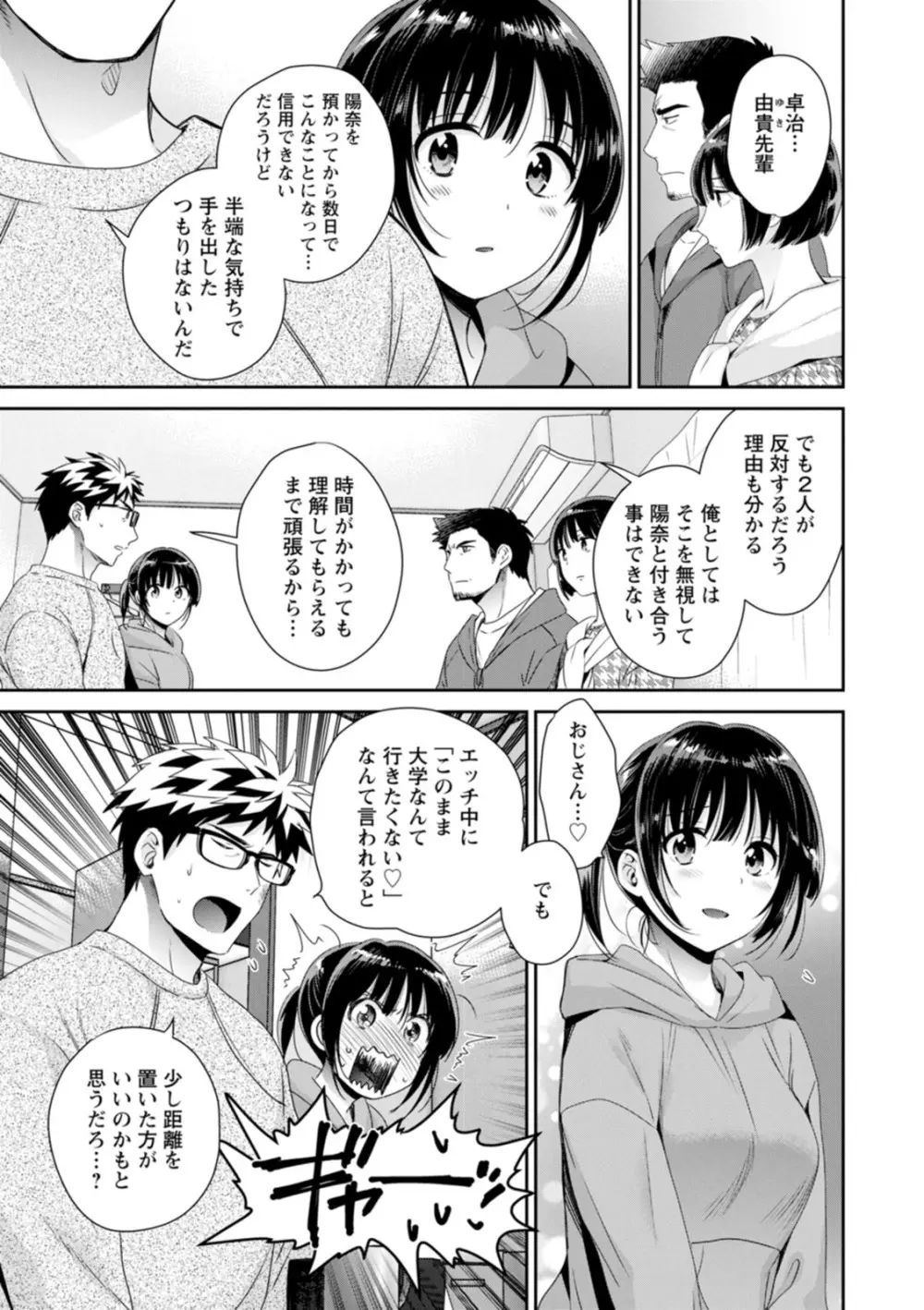 あなたのものになりました Page.83