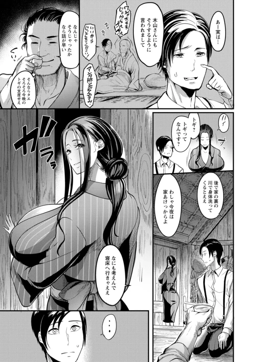 夜伽妻 Page.165