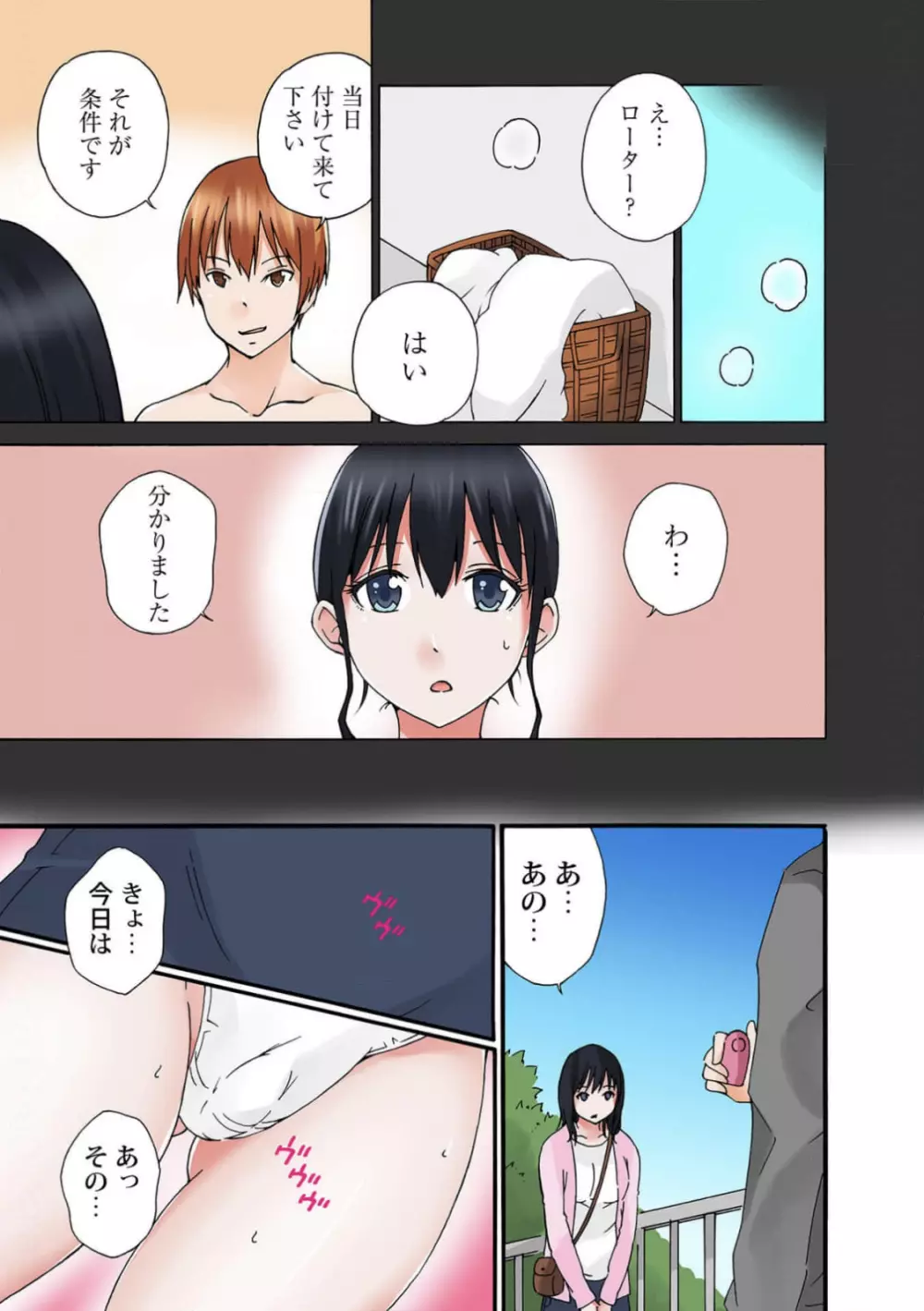 地味子のトリコ 1-6 Page.80