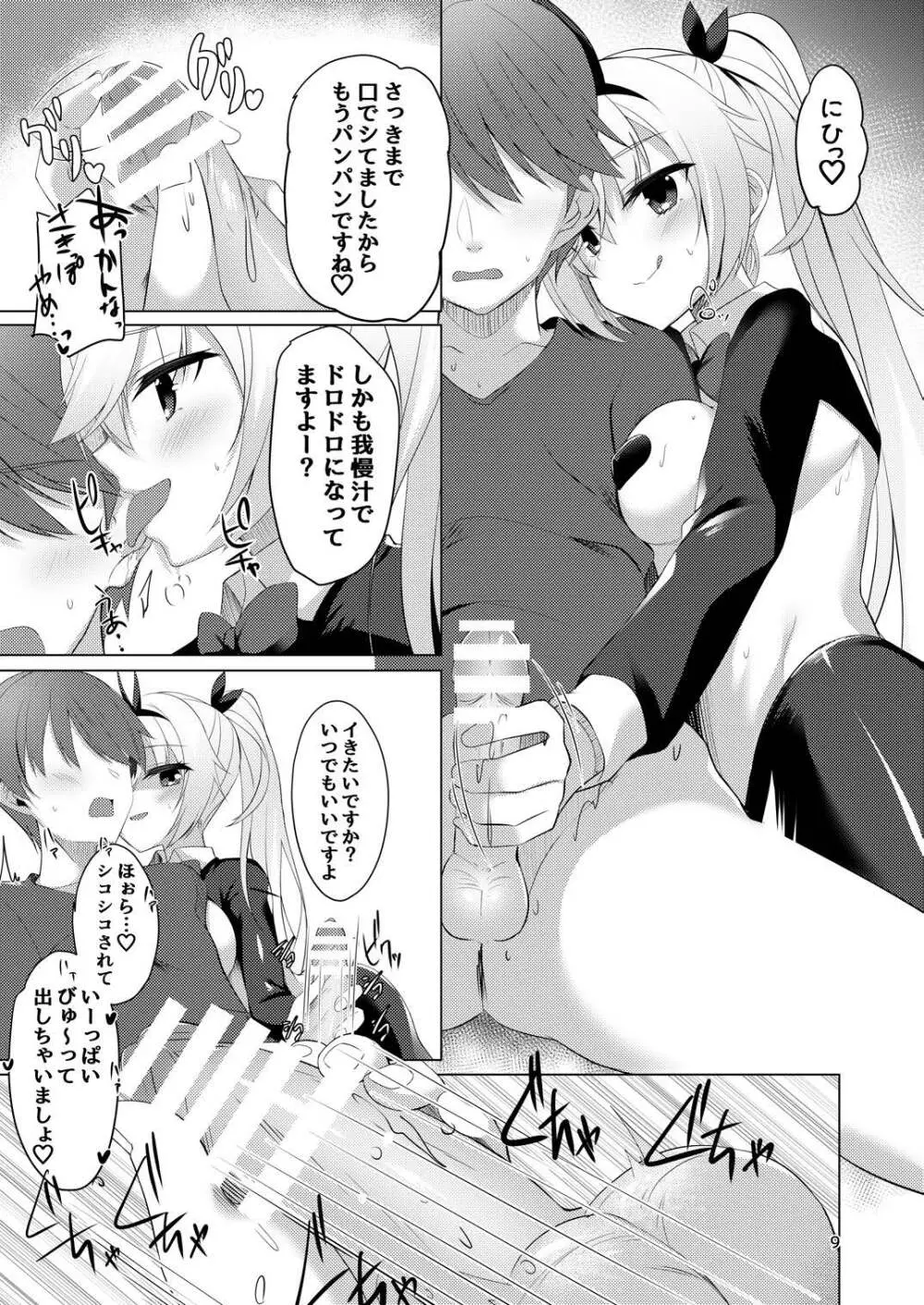 バニー栞那は発情期♡ Page.8