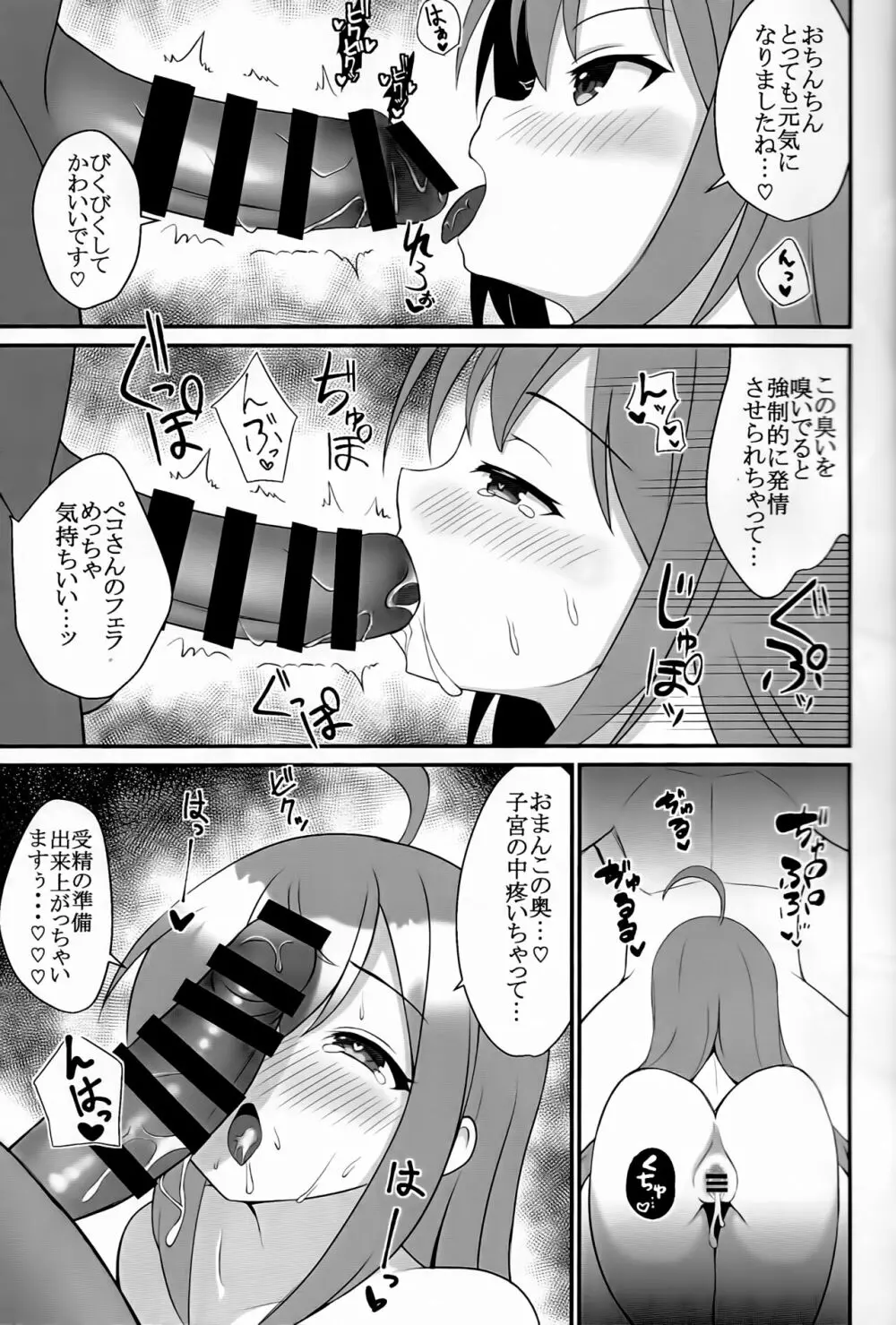 ペコリーヌの休日 Page.12