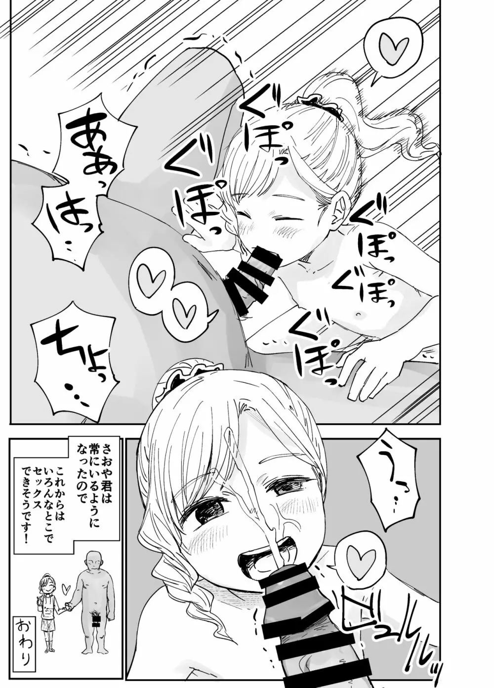 華凛ちゃんはセックスがしたい! Page.32