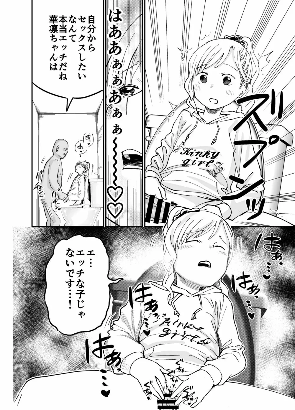 華凛ちゃんはセックスがしたい! Page.9