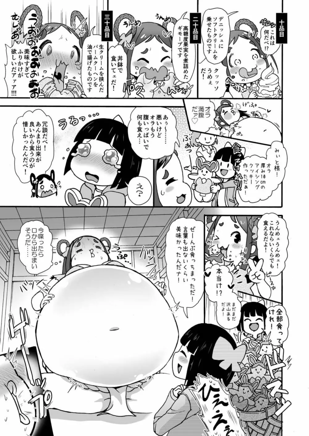 肥満化村巫女のみぃとちゃん～2人の太り巫女～ Page.7