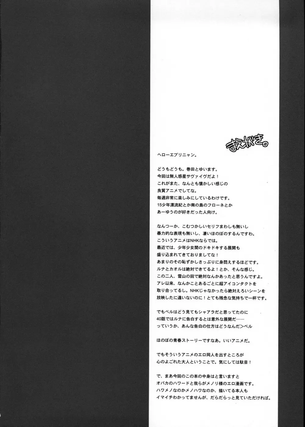 GOD SAVE THE メノリ様 Page.3