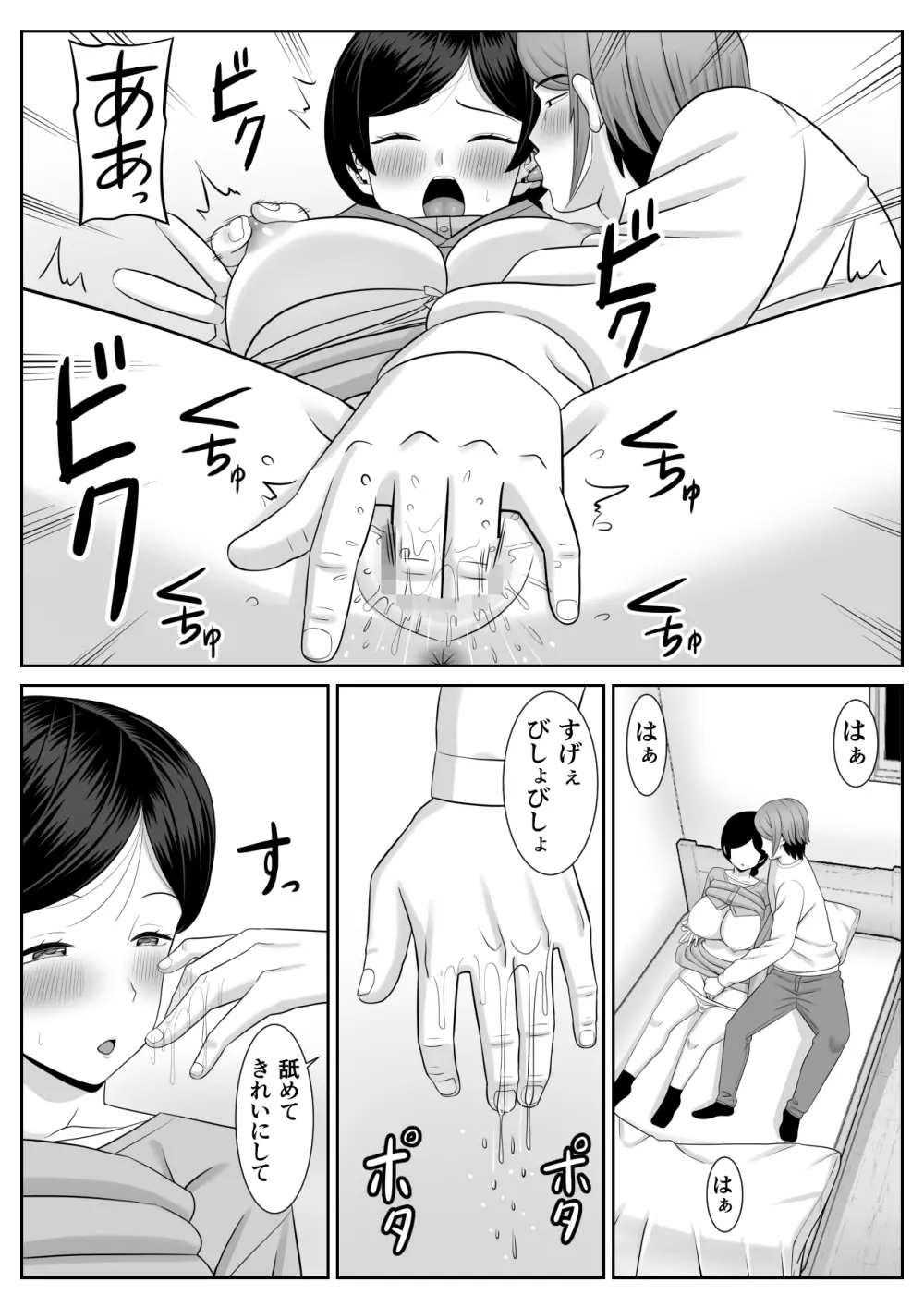 レスの母親がヤリチンの息子にせまられる2 Page.10