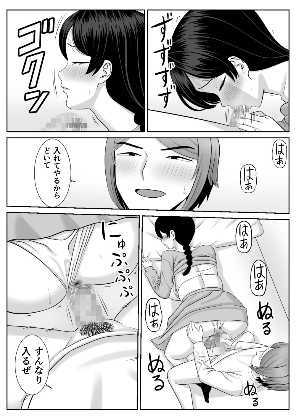 レスの母親がヤリチンの息子にせまられる2 Page.15