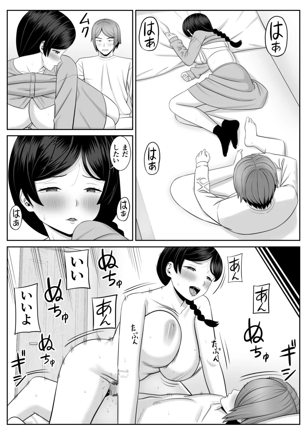 レスの母親がヤリチンの息子にせまられる2 Page.21