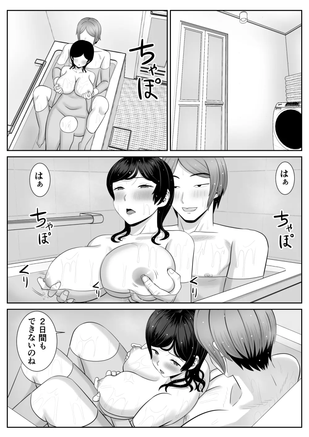 レスの母親がヤリチンの息子にせまられる2 Page.25