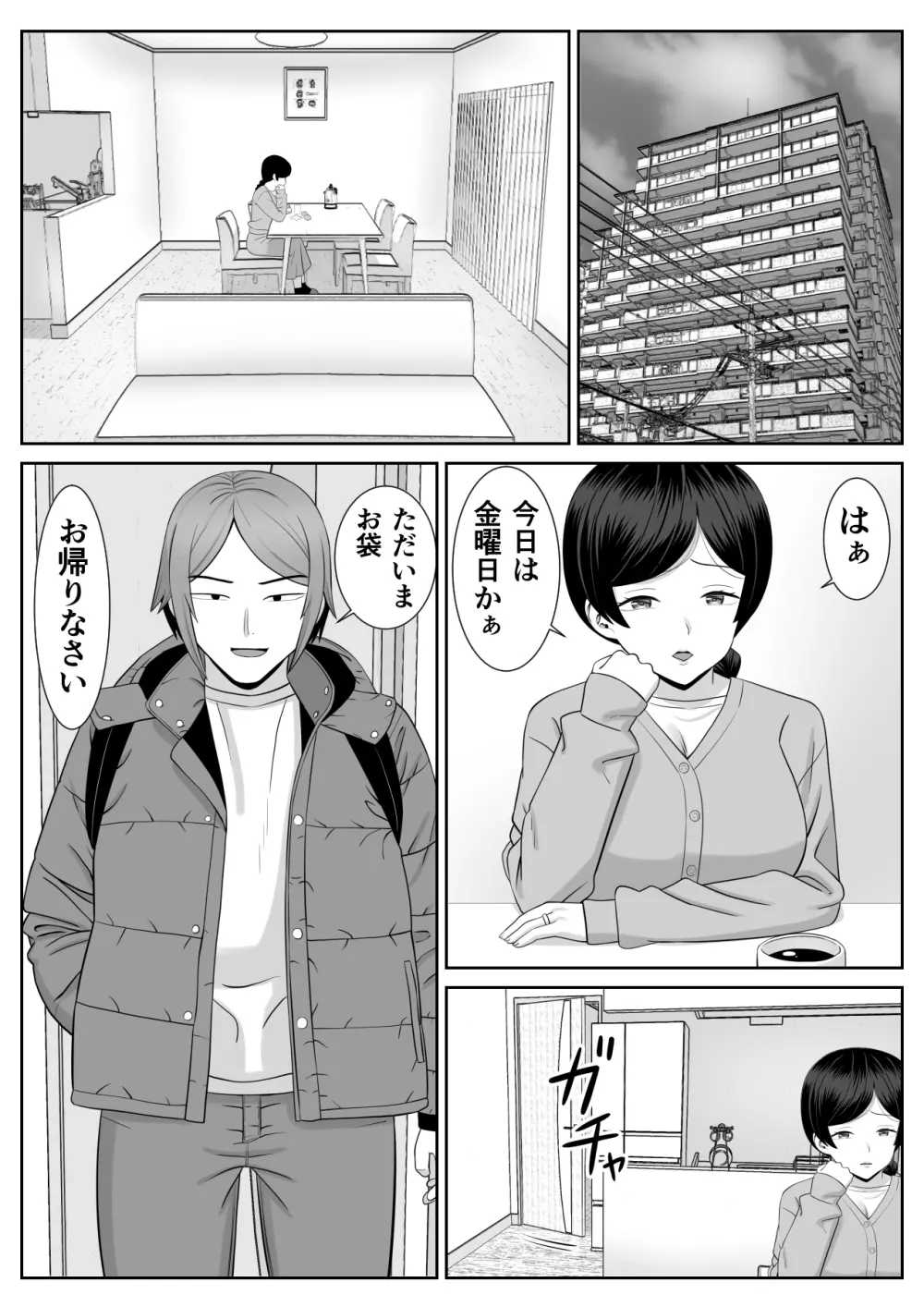 レスの母親がヤリチンの息子にせまられる2 Page.3