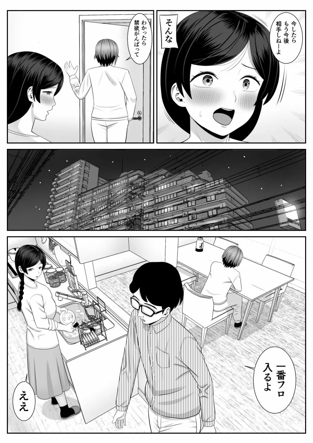 レスの母親がヤリチンの息子にせまられる2 Page.34