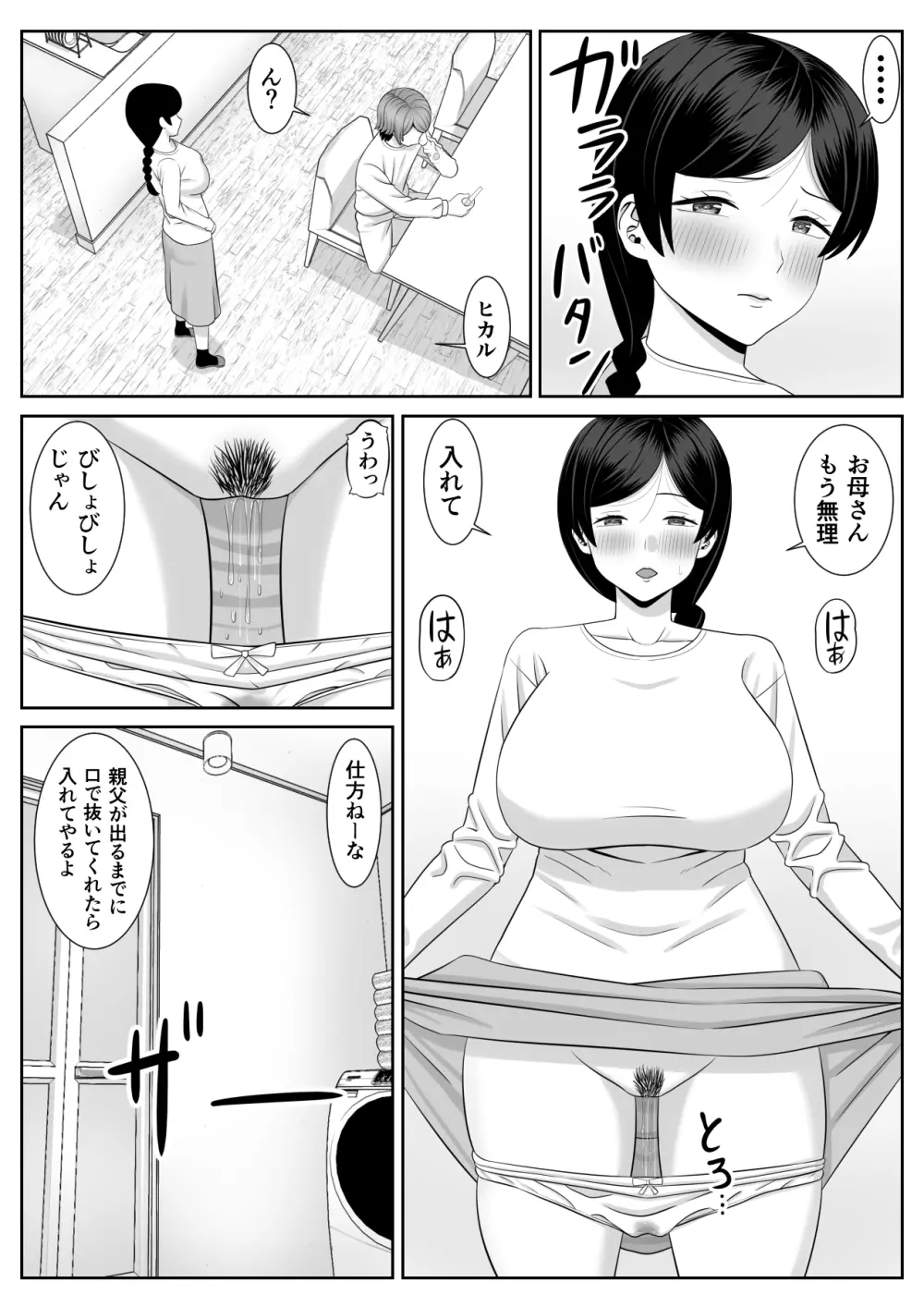 レスの母親がヤリチンの息子にせまられる2 Page.35