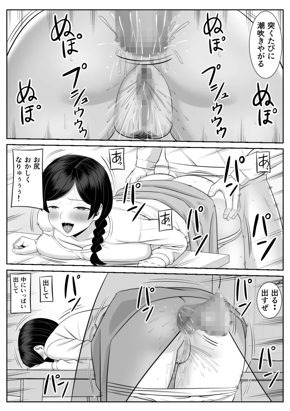 レスの母親がヤリチンの息子にせまられる2 Page.46