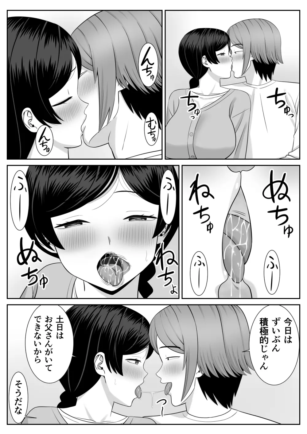 レスの母親がヤリチンの息子にせまられる2 Page.5