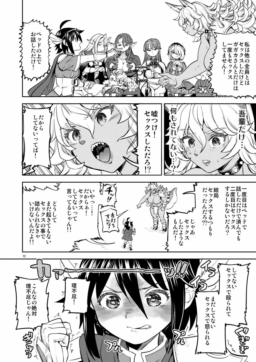 女勇者に転生したら魔族の妻が5人もいるらしい6 Page.13