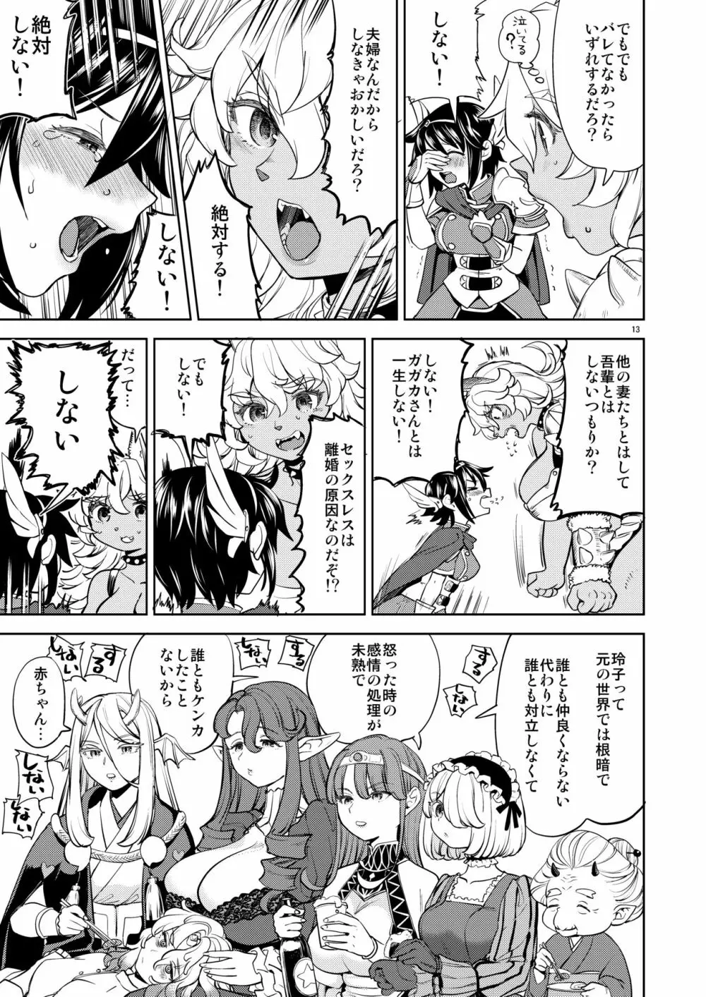 女勇者に転生したら魔族の妻が5人もいるらしい6 Page.14