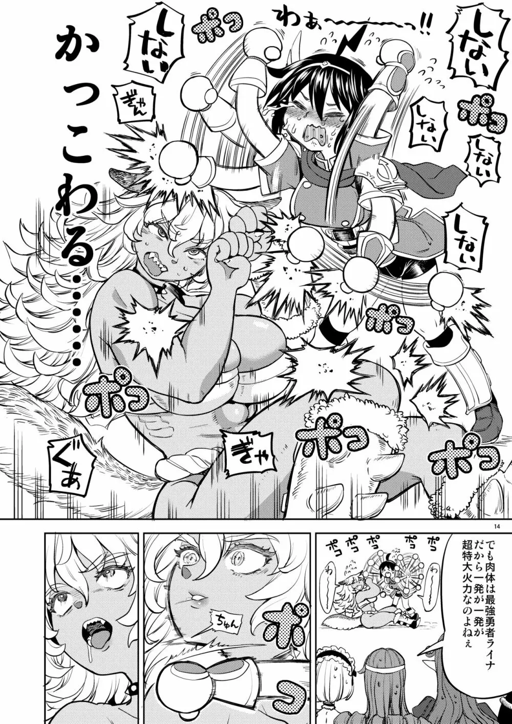 女勇者に転生したら魔族の妻が5人もいるらしい6 Page.15