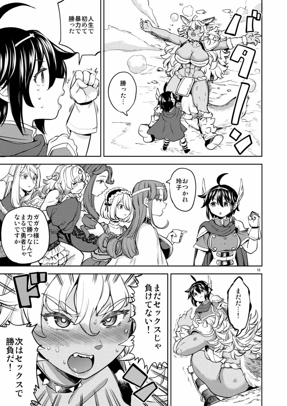 女勇者に転生したら魔族の妻が5人もいるらしい6 Page.16