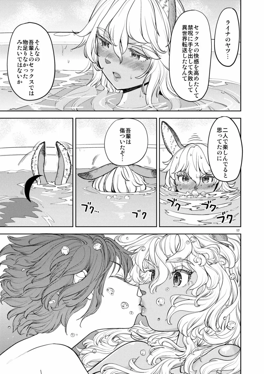 女勇者に転生したら魔族の妻が5人もいるらしい6 Page.18