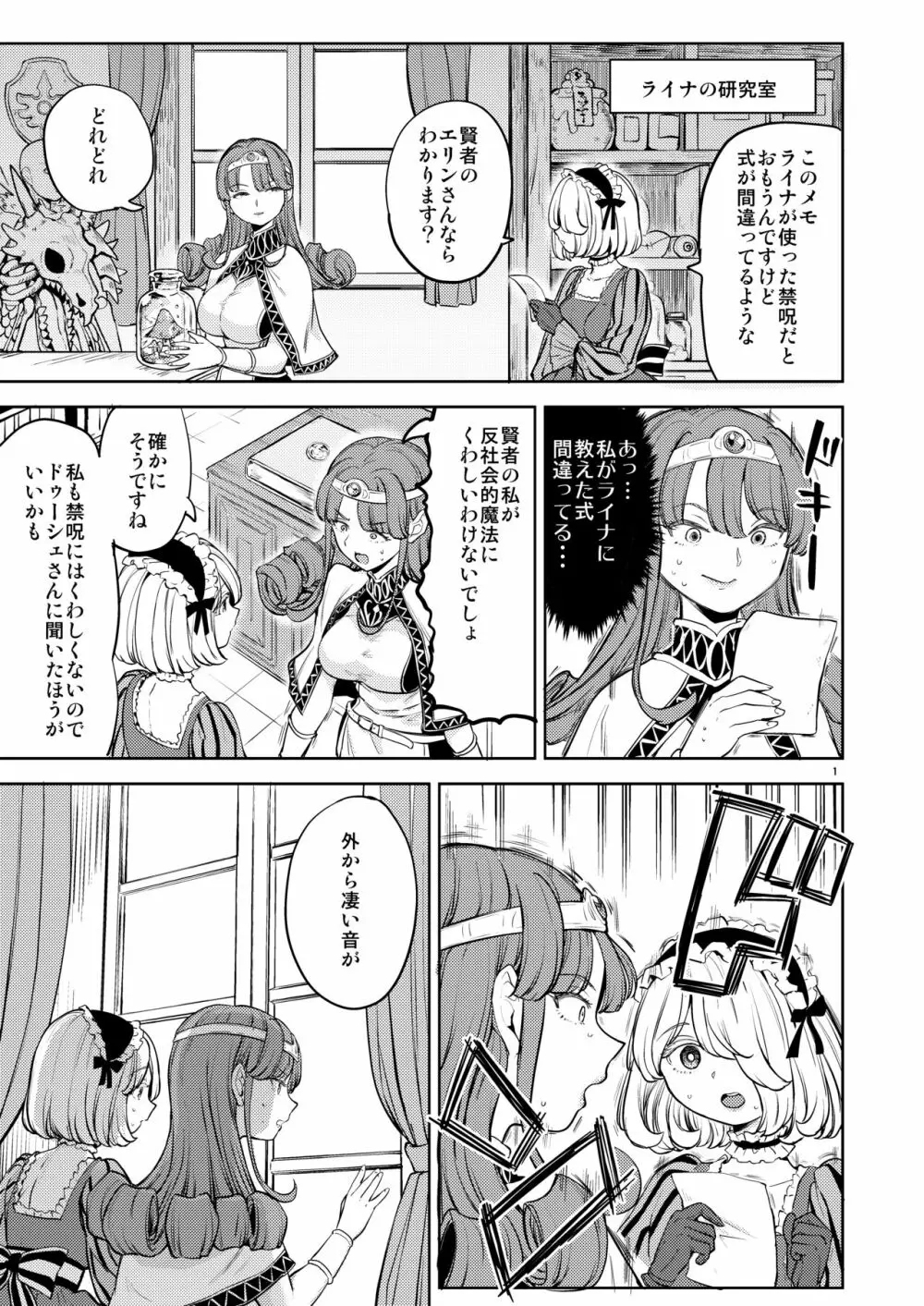 女勇者に転生したら魔族の妻が5人もいるらしい6 Page.2