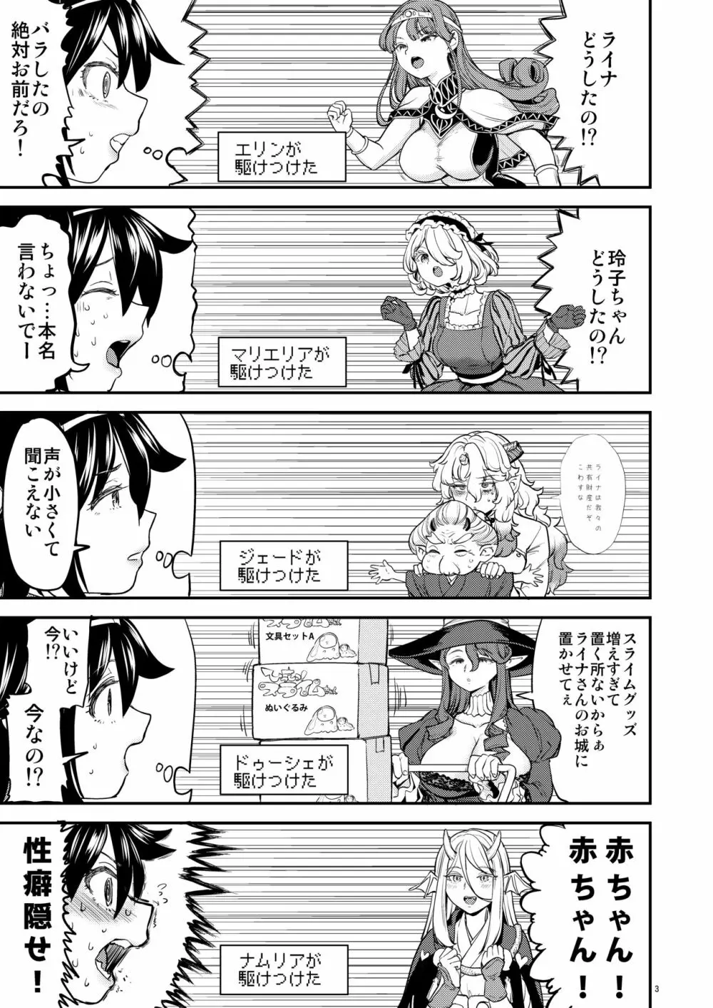 女勇者に転生したら魔族の妻が5人もいるらしい6 Page.4