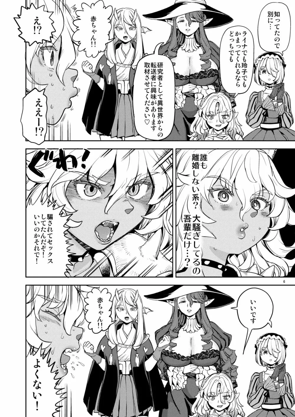 女勇者に転生したら魔族の妻が5人もいるらしい6 Page.7