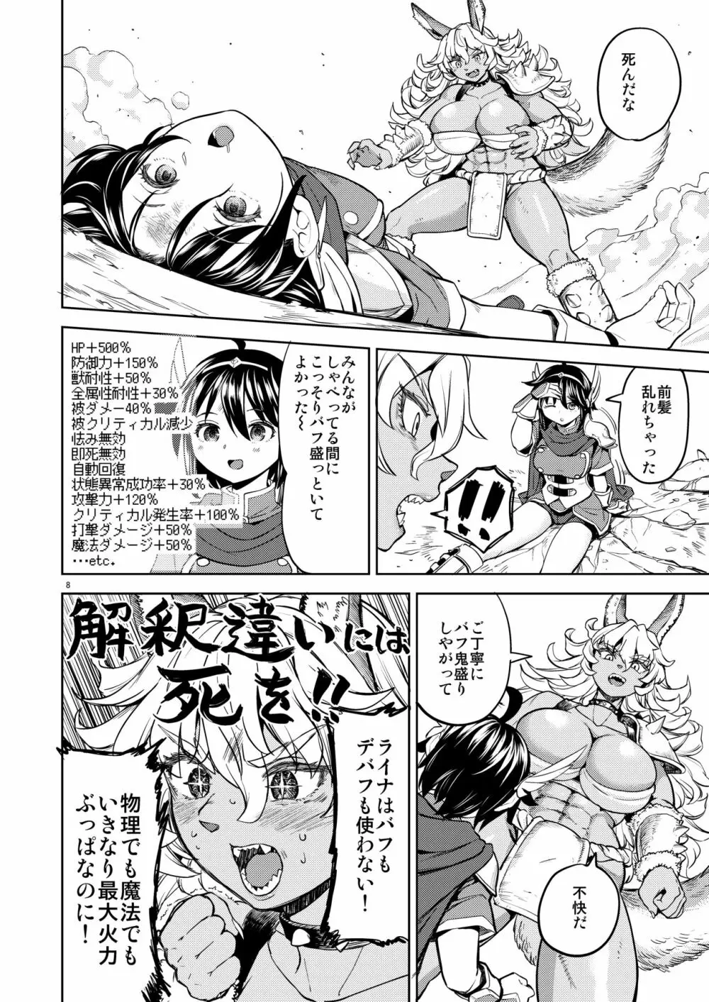 女勇者に転生したら魔族の妻が5人もいるらしい6 Page.9