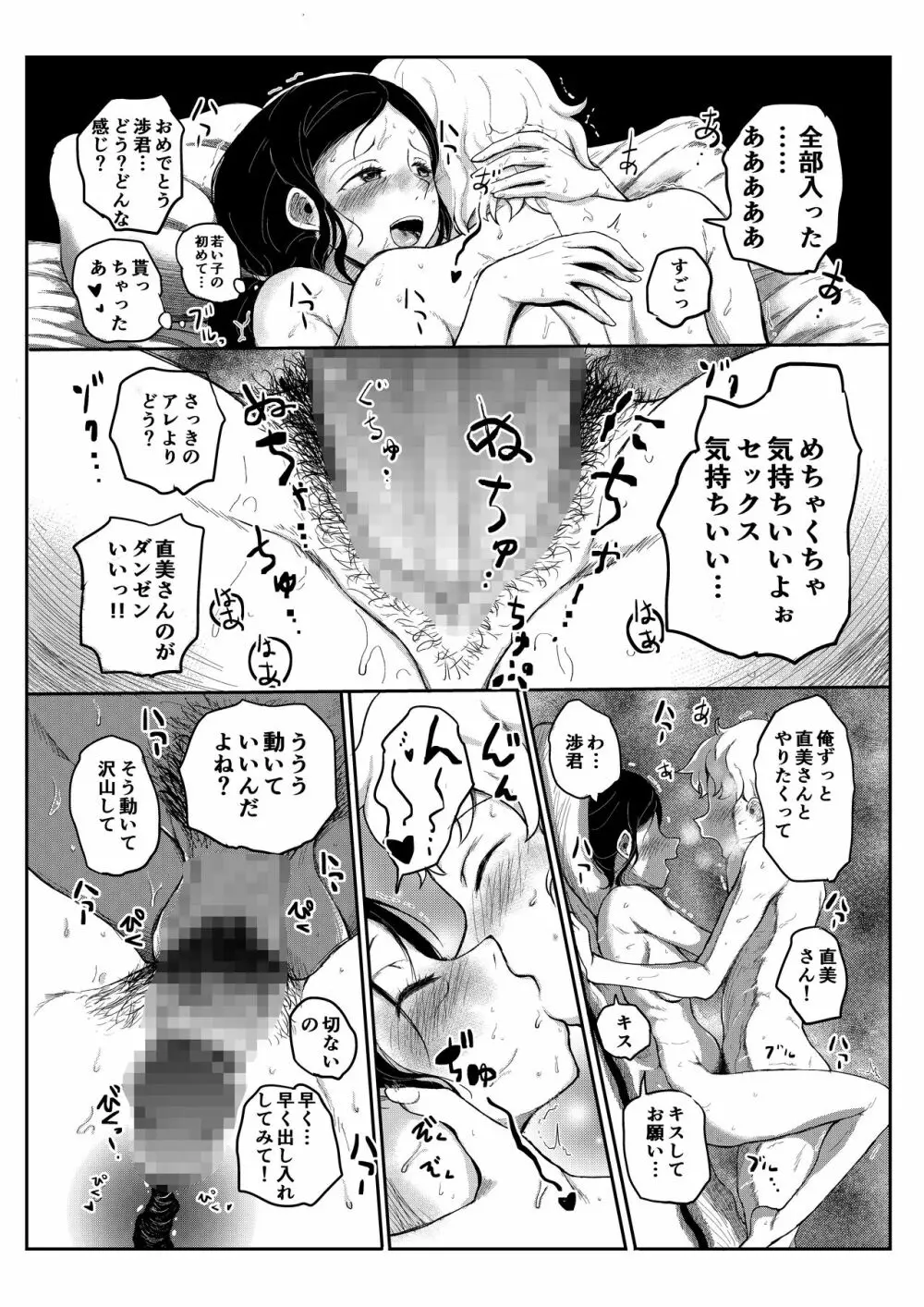 お布団ひいてね… Page.15