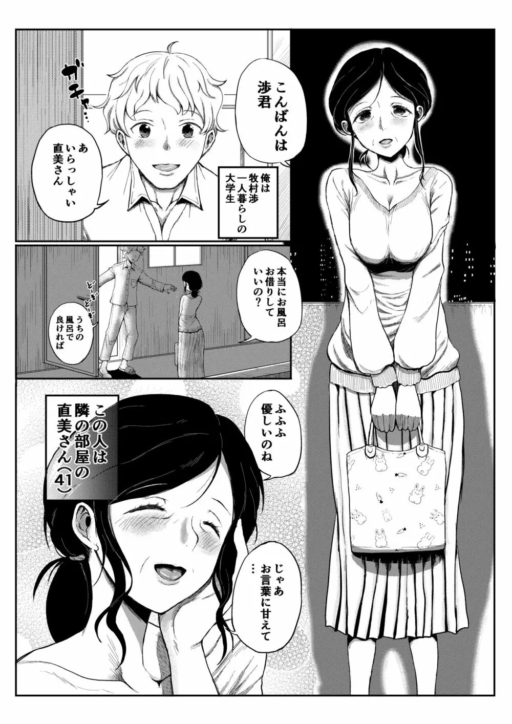 お布団ひいてね… Page.24