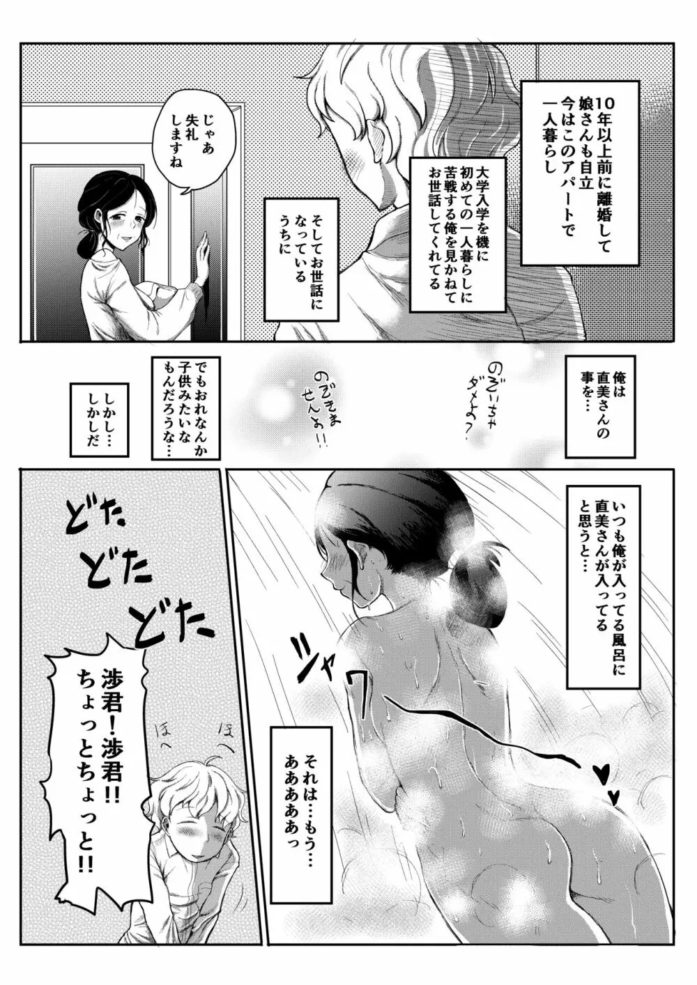 お布団ひいてね… Page.25