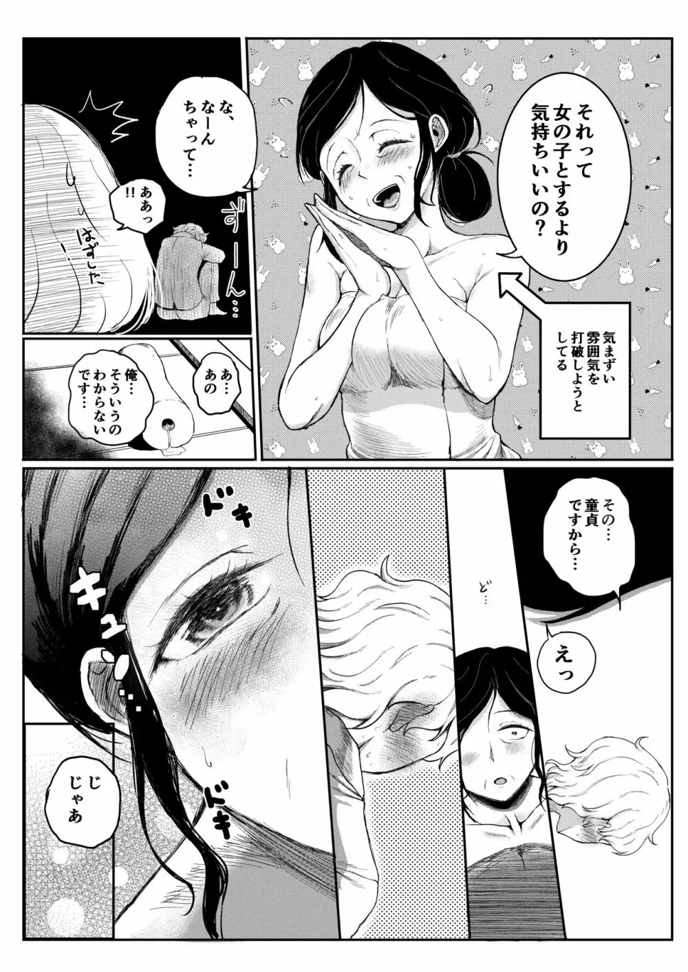 お布団ひいてね… Page.28