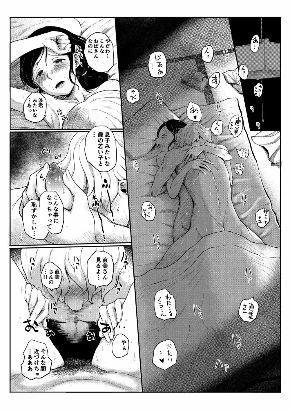 お布団ひいてね… Page.31