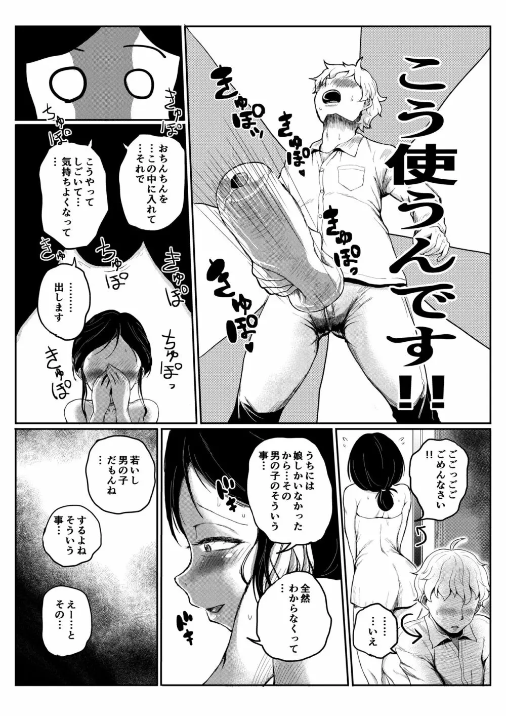 お布団ひいてね… Page.6