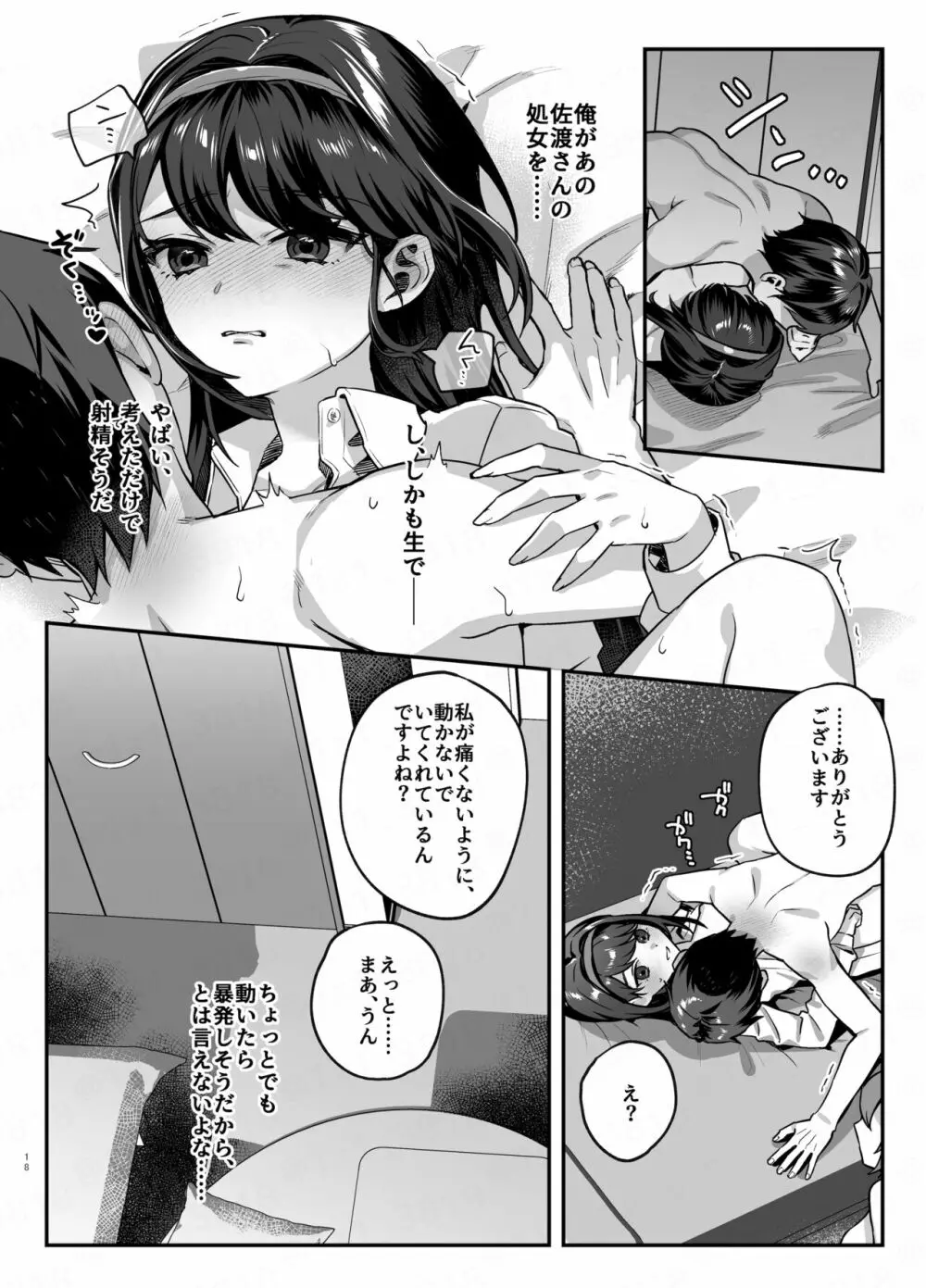 彼女と親友のハジメテ Page.17