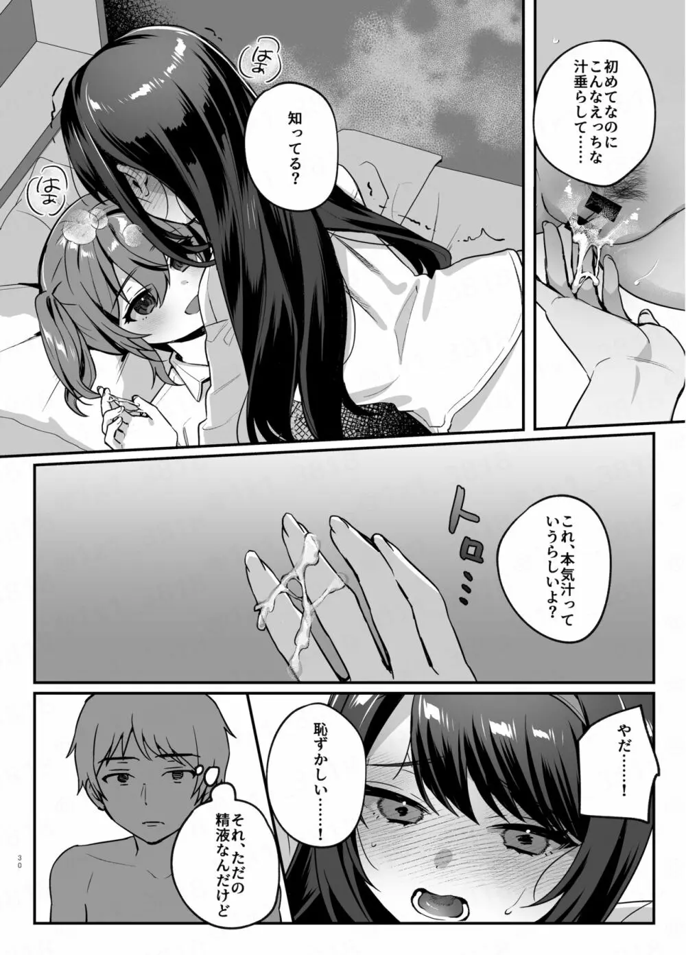 彼女と親友のハジメテ Page.29