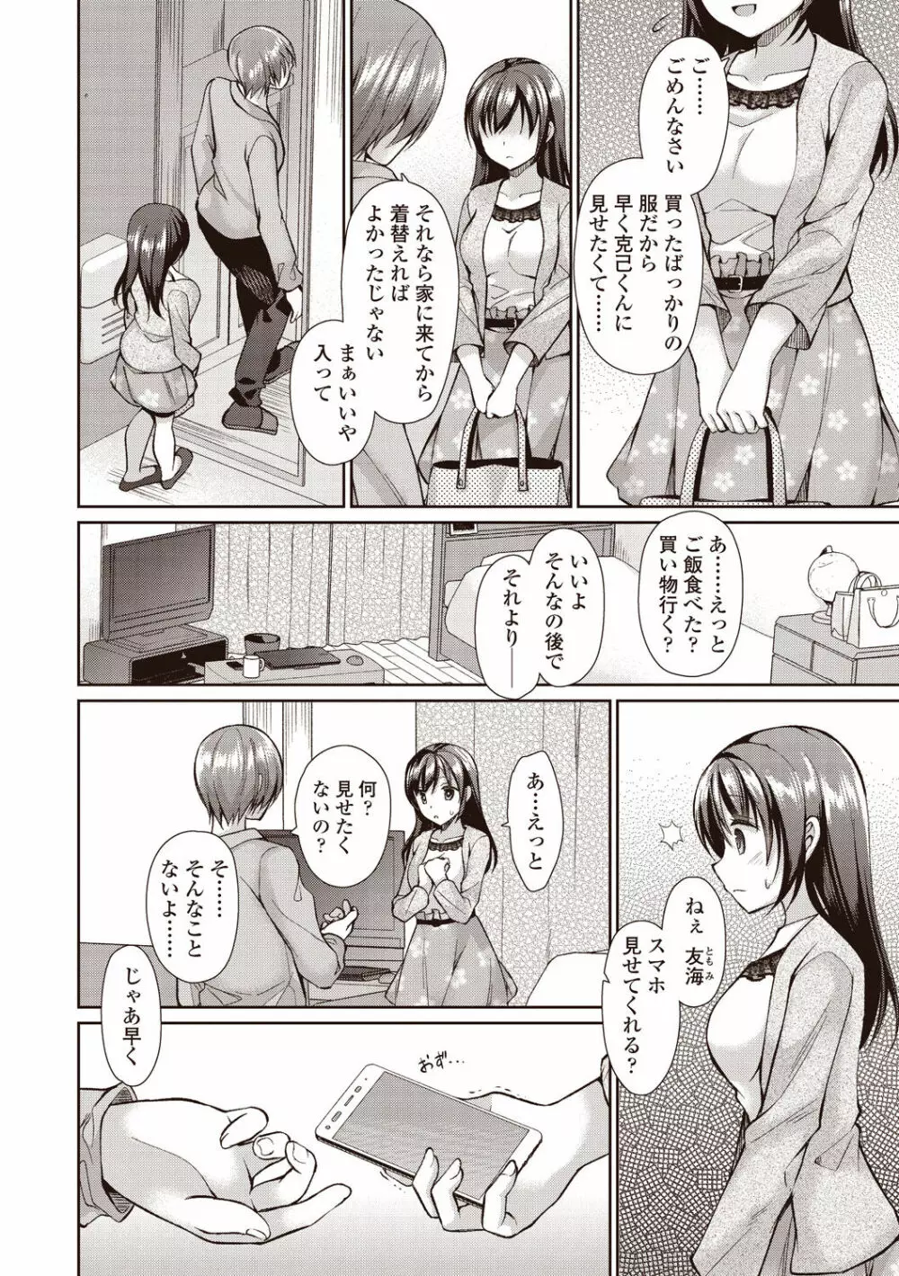 僕は淫らな君と交わる Page.106